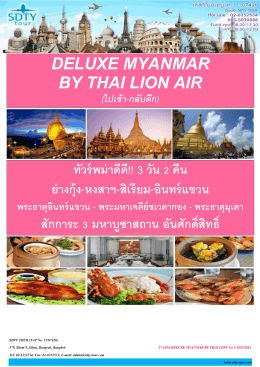 deluxe myanmar by thai lion air - SDTY-TOUR