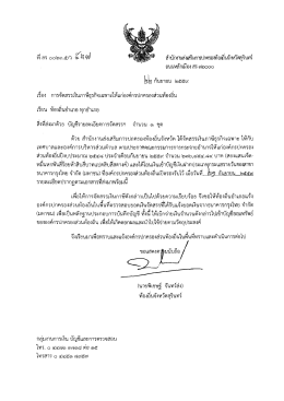 Page 1 สำนักงานส่งเสริมการปกครองท้องถินจังหวัดสุรินทร์ ถนนหลักเมืองสร