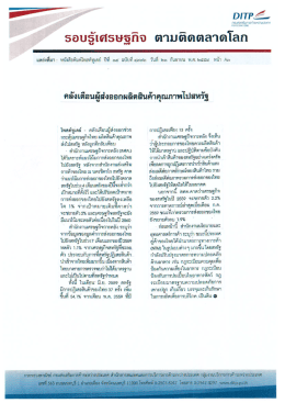 Page 1 | แหล่งทีมา : หนังสือพิมพ์โพสต์ทูเดย์ ปีที่ ๑๔ ฉบับที ๔๙๗๖ วันที