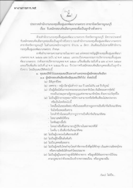 ประกาศ รับ สมัคร