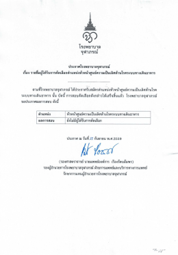 รายละเอียด - โรงพยาบาลจุฬาภรณ์