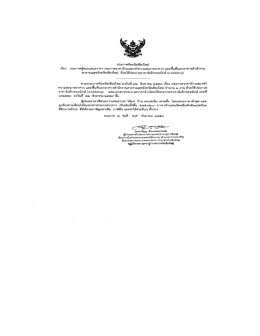 ประกาศผู้ชนะการเสนอราคา - สำนักงานสาธารณสุขจังหวัดเชียงใหม่