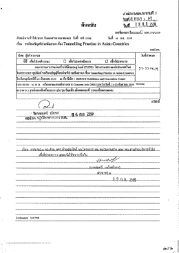 Page 1 fานักงานชลประกานที่ 1 รับิที่6.#!! 1./...#ไ..…... ต้นฉบับ วันที่.....1