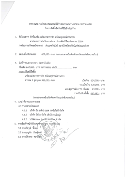 โครงการจัดซื้อเครื่องผลิตภาพกราฟิก พร้อมอุปกรณ์ส่วนควบ