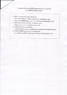 Page 1 ตารางแสดงวงเงินงบประมาณที่ได้รับจัดสรรและราคากลาง (ราคา
