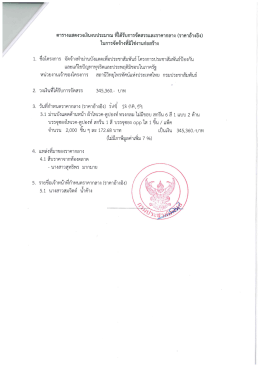 โครงการจัดจ้างทำม่านบังแดด (15/09/2559)