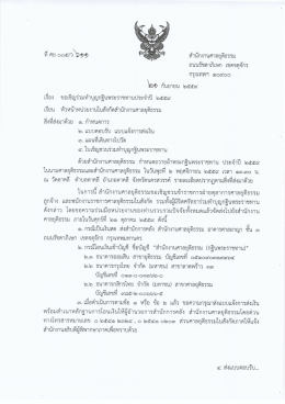 ศย 005/ว 611 - สำนักบริหารกลาง