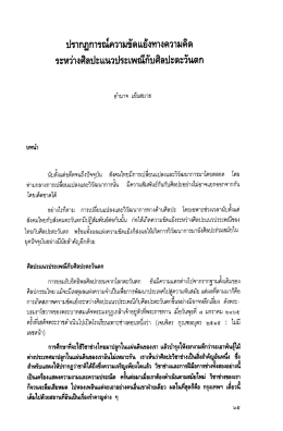 ปรากฏการณ์ความขัดแย้งทางความคิด - KIDs