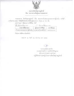 รายชื่อผู้ชนะการเสนอราคา รพ.ท่าชนะ