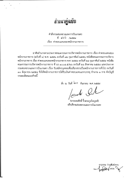 คำสั่ง ค่าตอบแทนของพนักงานราชการ ในตำแหน่งช่างเทคนิค