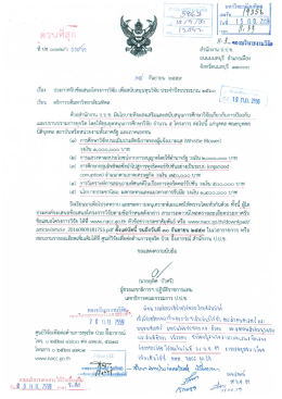 สำนักงาน ป.ป.ช. เปิดรับข้อเสนอโครงการวิจัย เพื่อ