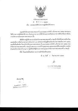 คำสั่งกรมทางหลวงชนบท ที่ 1776/2559 เรื่อง