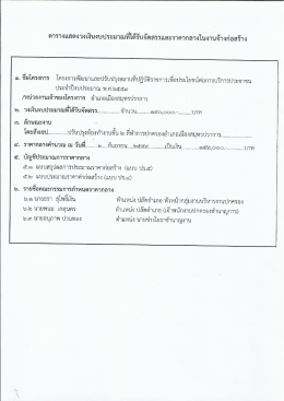 Page 1 G). ตารางแสดงวงเงินงบประมาณที่ได้รับจัดสรรและราคากลางในงาน