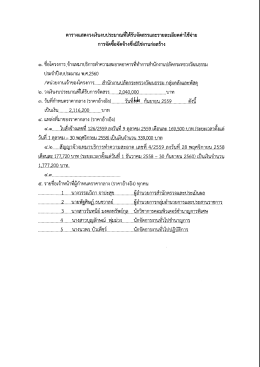 Page 1 ตารางแสดงวงเงินงบประมาณทีได้รับจัดสรรและรายละเอียดค่าใช้จ่าย