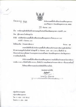 Page 1 Page 2 กำหนดการ (ฉบับล่าสุด) การจัดงานแสดงมุทิตาจิต