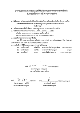 Page 1 ตารางแสดงวงเงินงบประมาณที่ได้รับจัดสรรและราคากลาง (ราคา