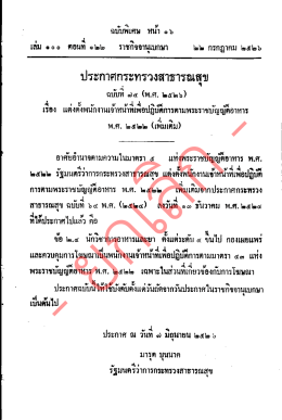 ย เล ก ก - กระทรวงสาธารณสุข