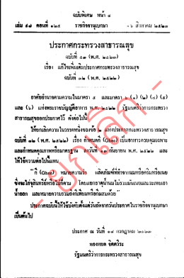 ก ย เล ก - กระทรวงสาธารณสุข