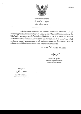 คำสั่งกรมทางหลวงชนบท ที่ 1790/2559 เรื่อง เลื่อนข้าราชการ <23 ก.ย