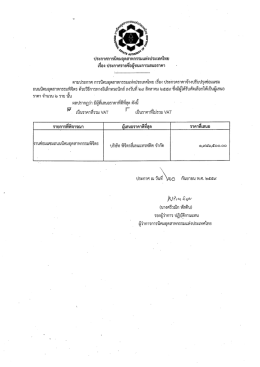 ประกาศรายชื่อผู้ชนะการเสนอราคา ด้วยวิธีการทางอิเล็กทรอนิกส์