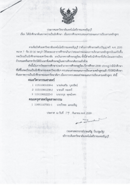 Page 1 --4 ประกาศมหาวิทยาลัยเทคโนโลยีราชมงคลธัญบรี เรื่อง ให้