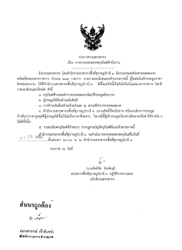 ประกาศกรมสรรพากร