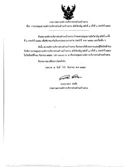 ประชุมสภา อบต.บ้านควน - องค์การบริหารส่วนตำบลบ้านควน อำเภอเมือง