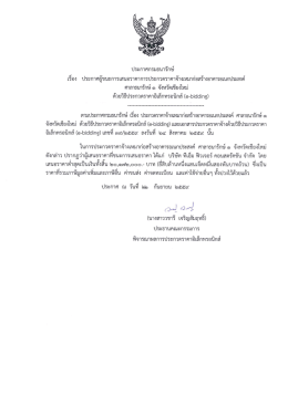 Page 1 ประกาศกรมธนารักษ์ เรือง ประกาศผู้ชนะการเสนอราคาการ