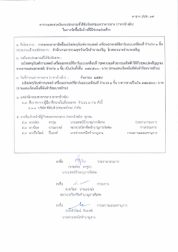 Page 1 ตาราง ปปช. ogป ตารางแสดงวงเงินงบประมาณที่ได้รับจัดสรรและ