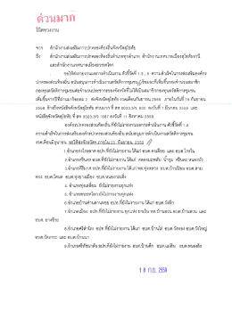 1.5 [ขนาดไฟล์ : 323.08 KB.]