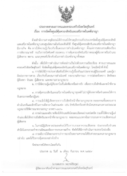 + srnjc_1474519165 - ศาลเยาวชนและครอบครัวจังหวัดสุรินทร์
