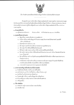 ตำแหน่ง ผู้ประสานงานโครงการ - กรมควบคุมโรค