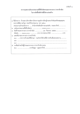 Page 1 ล้าดับที่ ๒ ตารางแสดงวงเงินงบประมาณที่ได้รับจัดสรรและราคากลาง