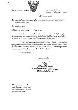 ที่ ศก 0032/16487,16488,16781