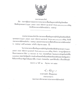 Page 1 ประกาศกรมธนารักษ์ เรื่อง ประกาศผู้ชนะการเสนอราคาการ