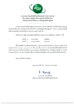 ตำแหน่งเจ้าหน้าที่บริหารงาน สังกัดศูนย์เครื่องปฏิกรณ์