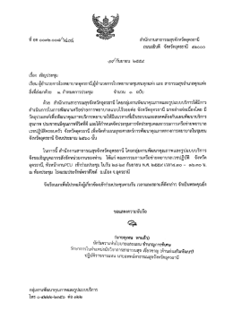 เชิญประชุมNP [ 95.395 KByte ] - สำนักงานสาธารณสุขจังหวัดอุดรธานี