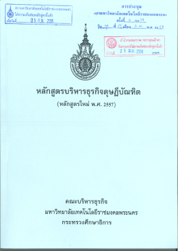 หลักสูตรใหม่ พ.ศ.2557 - มหาวิทยาลัยเทคโนโลยีราชมงคลพระนคร
