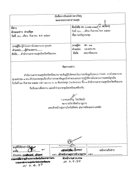 ที่ ศก 0032/ว.363 - สสจ.ศรีสะเกษ