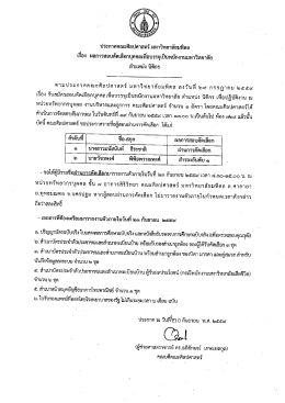 ประกาศคณะศิลปศาสตร์ มหาวิทยาลัยมหิดล เรื่อง ตำแหน่ง นิติกร