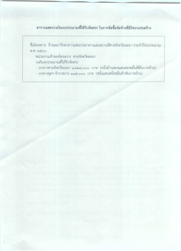 5. ในการจัดซื้อจัดจ้างที่มิใช่งานก่อสร้าง