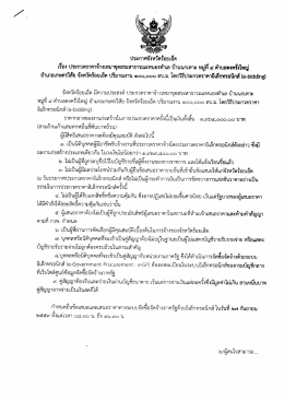 Page 1 ประกาศจังหวัดร้อยเอ็ด ๔ฝ 1 Hy - - o - 49 - 1 ๕d