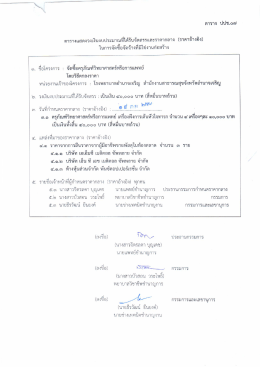 ตารางราคากลาง - โรงพยาบาลอำนาจเจริญ
