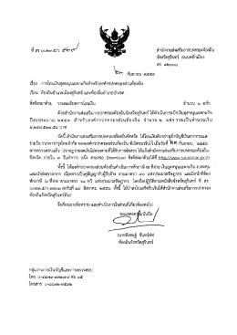 Page 1 สำนักงานส่งเสริมการปกครองท้องถิน จังหวัดสุรินทร์ ถนนหลักเมือง ส