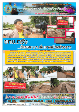 แขวงทางหลวงชนบทตรัง