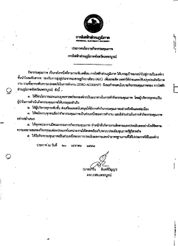 นโยบายกิจกรรมคุณภาพ กฟจ.เพชรบูรณ์