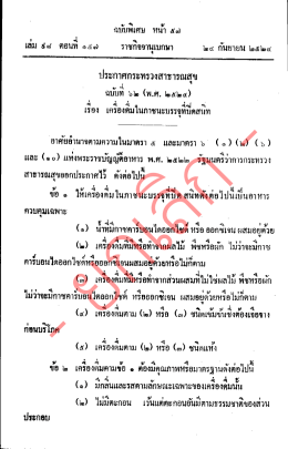 ฉบับที่ 62 (พ.ศ. 2524)