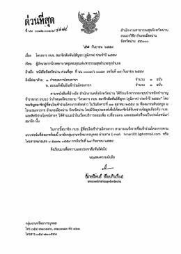 หนังสือแจ้งโครงการ กบข.