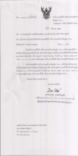 คลิกที่นี่ - สพป.พิษณุโลก เขต 1