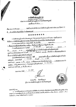 ประกาศสอบราคา เดือน ต.ค. 2557 เรื่อง แบบน็อคดาวน์ ที่ตำบลวังโป่ง อำเภอ